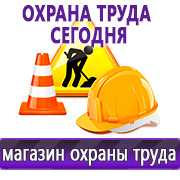 Магазин охраны труда Нео-Цмс Магазин по охране труда Нео-Цмс в помощь работодателям в Белорецке